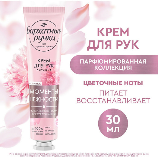 Крем для рук 30мл питание Unilever Россия Бархатные ручки