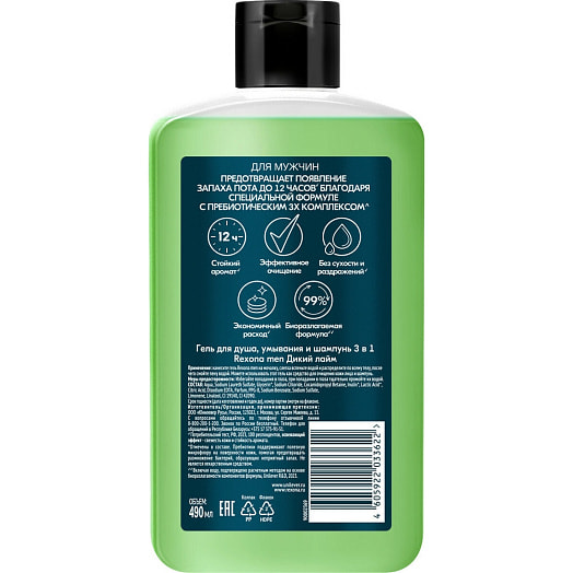 Гель для душа и шампунь 2в1 490мл дикий лайм Unilever Россия rexona