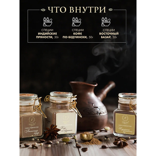 Набор специй Gold для кофе и чая (3*50гр) Россия