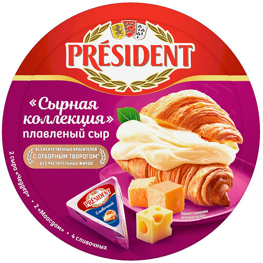 Сыр плавленый President Сырная коллекция 140г (сливочный, мааздам, чеддер) Россия