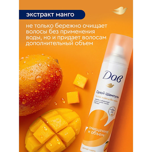 Сухой шампунь Дав Манго 250мл Unilever Россия Дав