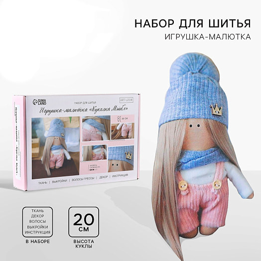 Набор для шитья куклы-малютки Куколка Мэйбл 20см арт.6258368 Китай Арт Узор