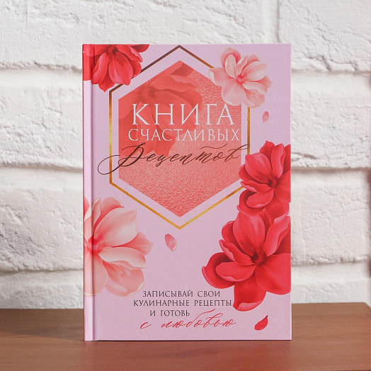 Набор Сияй ярче всех! (фартук,кулинарная книга) арт.5195639 Россия NAZAMOK