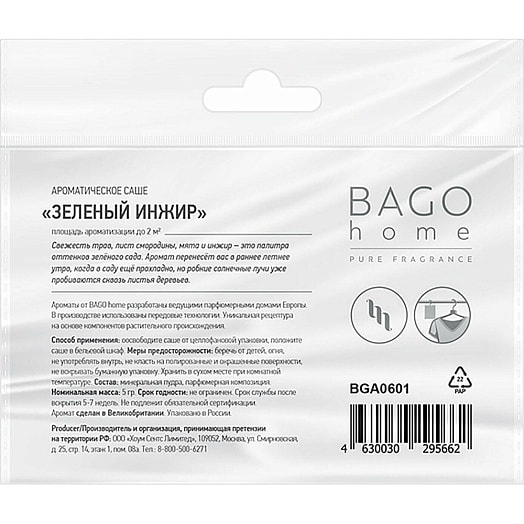 Саше ароматическое для дома Зеленый инжир арт.BGA0601 Россия