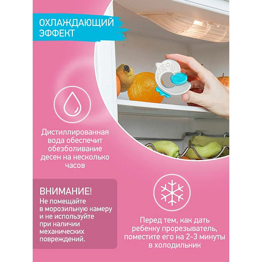 Прорезыватель охлаждающий Цыплёнок ООО РОКСИ Россия ROXY KIDS