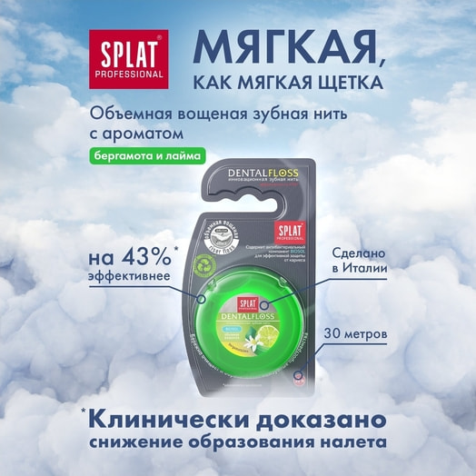 Нить зубная Splat объемная бергамот-лайм 30м SPLAT Италия