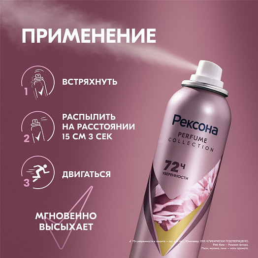 Антиперспирант аэрозоль парфюм.Rexona 150мл 90г pink flora Unilever Россия rexona