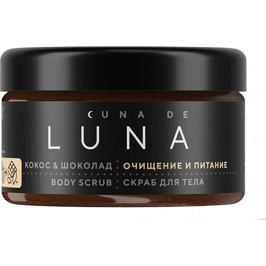Скраб для тела кокос-шоколад 250г ТМ Sellwin косметика Беларусь LUNA