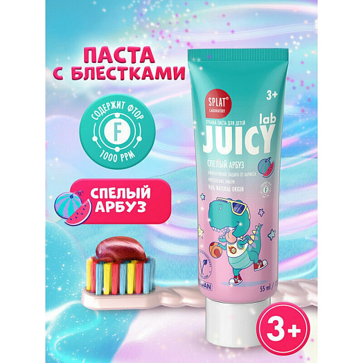 Зубная паста JUICY Lab арбуз 55мл со фтором для детей 3+ SPLAT Россия SPLAT