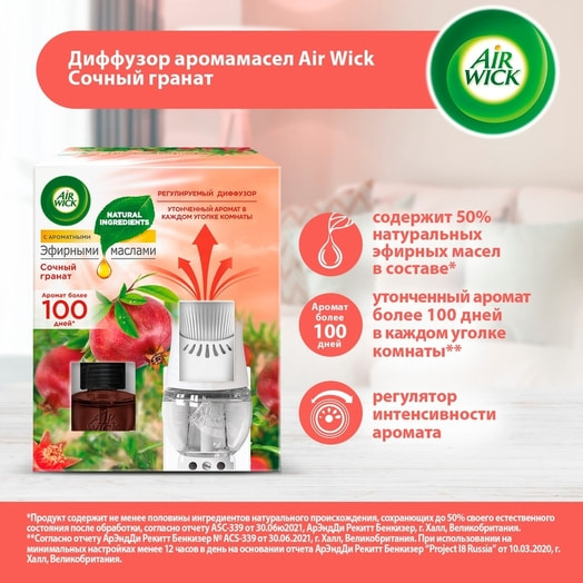 Диффузер аромамасел 19мл со сменным флаконом сочный гранат Reckitt Benckiser Китай