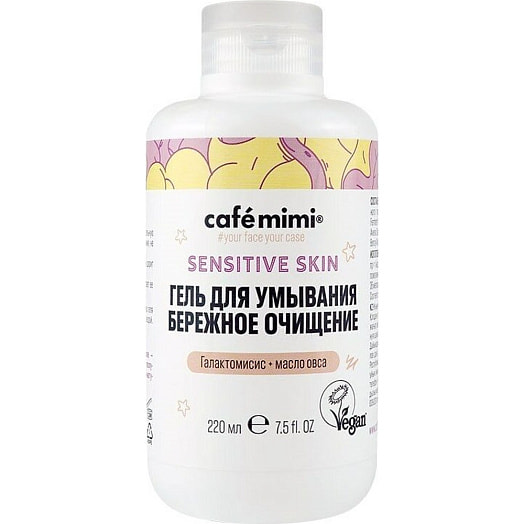 Гель для умывания Sensitive skin 220г бережное очищение ООО ДизайнСоап Россия cafemimi