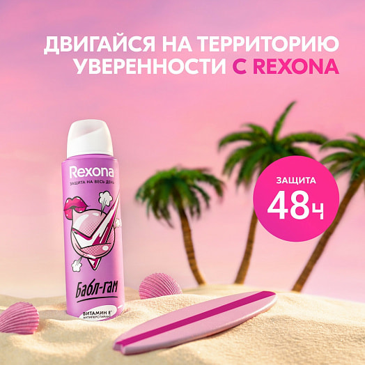 Антиперспирант аэрозоль Бабл-гам 150мл женский Unilever Россия Rexona