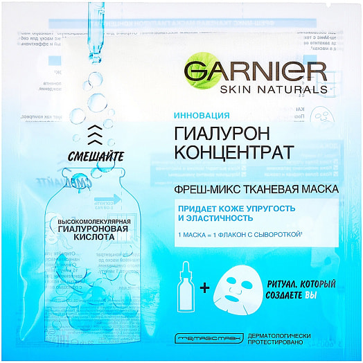 Маска тканевая Гиалурон Концентрат 33г для всех типов кожи LOreal Китай Garnier Skin Naturals