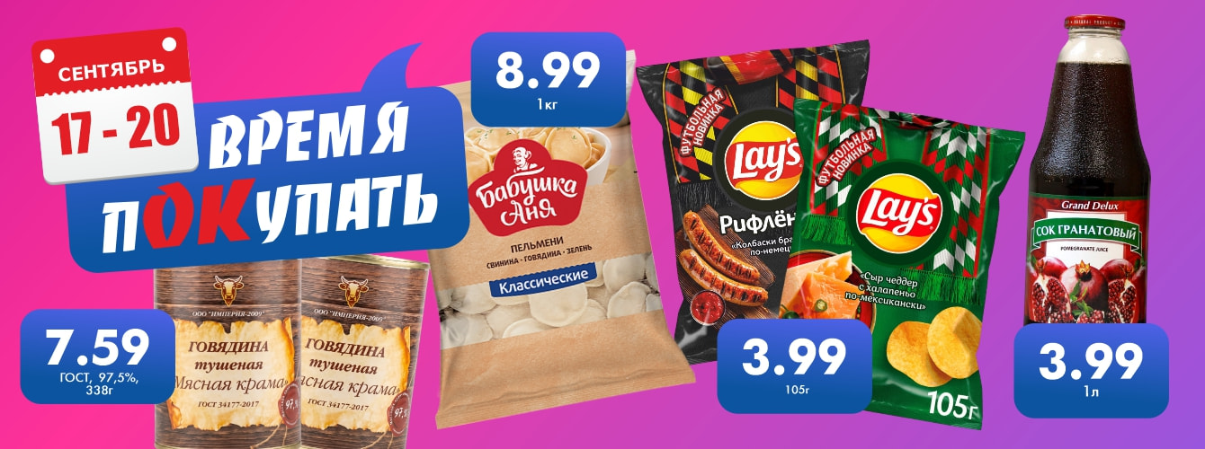 Время покупать