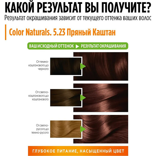 Крем-краска стойкая Color Naturals Creme 149г 5.23 розовое дерево Россия