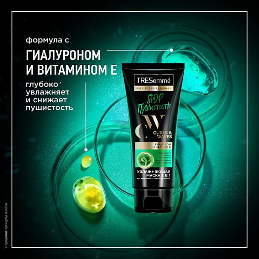 Маска для волос 250мл для вьющихся и пушистых волос Unilever Россия TRESEMME