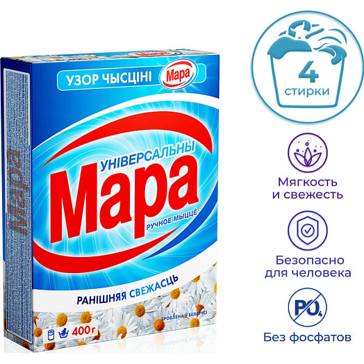 Стиральный порошок Мара Утренняя свежесть 400г ручная стирка ПКФ Сонца Беларусь
