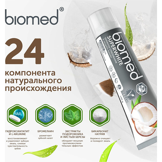 Зубная паста Biomed 100мл superwhite SPLAT Россия