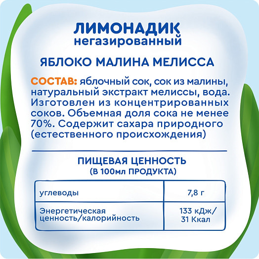Напиток с/сод Агуша Лимонадик из яблока и малины с мелиссой 300мл ООО ВБД ПП Россия
