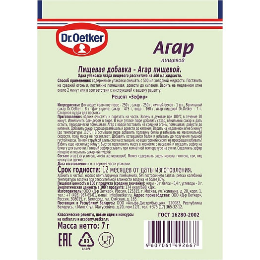 Агар Д-р Бейкерс пищевой 7г ЗАО Д-р Бейкерс Россия