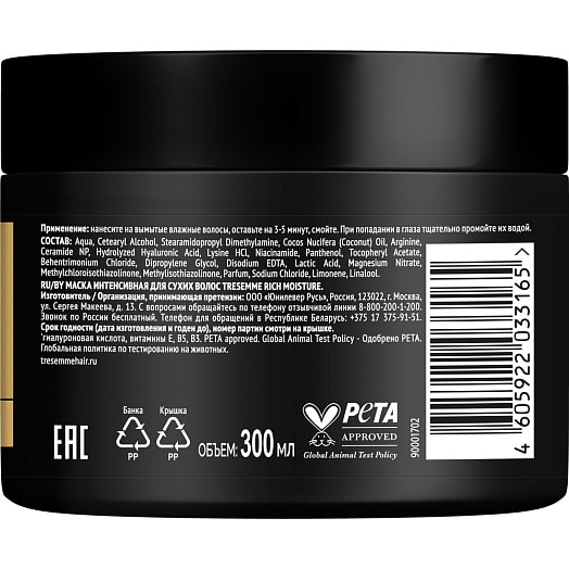 Маска для волос 300мл для сухих волос rich moisture Unilever Россия tresemme