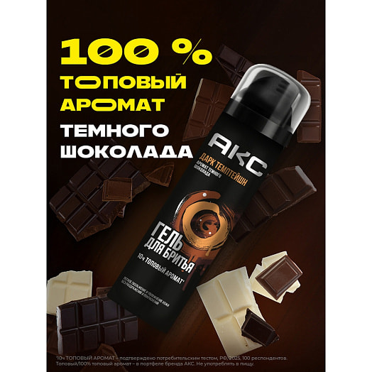 Гель для бритья Дарк темптейшн 200мл Unilever Россия Axe