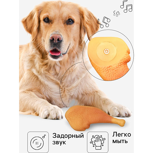 Игрушка для собак пищащая Куриный окорок 15,5см арт.157508 Китай