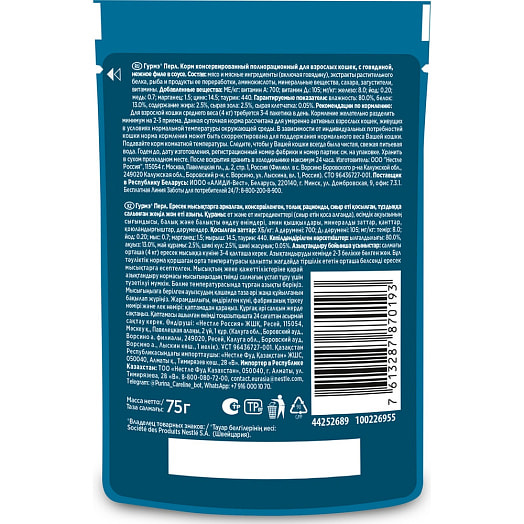 Консерва для кошек Гурмэ Перл 75г пауч говядина в соусе ООО Нестле Россия Gourmet