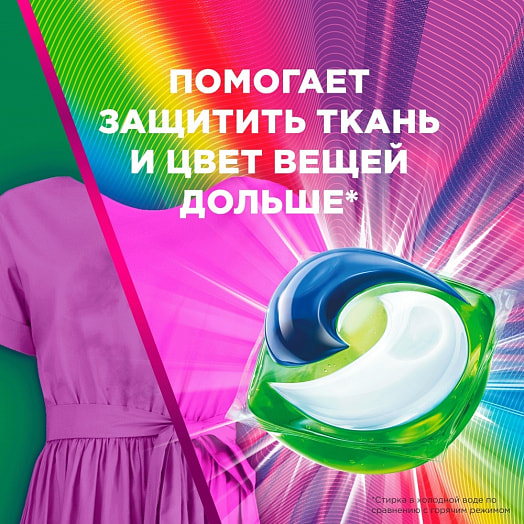 Гель в капсулах Ariel Автомат Color 14*19,5г Procter&Gamble Румыния Ariel