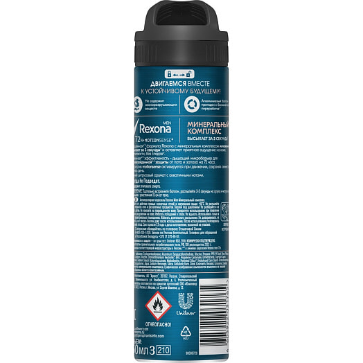 Антиперсперант Rexona Men Минеральный комплекс 150мл Unilever Россия rexona