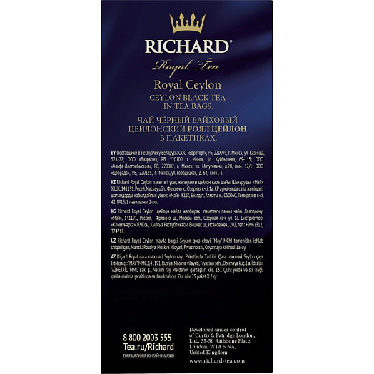 Чай Richard 50г Royal Ceylon черный (25*2гр) ООО Компания Май Россия