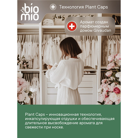 Кондиционер для белья Пион, лесные ягоды 800мл Россия BIOMIO