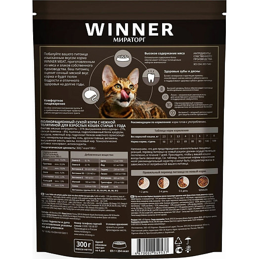 Корм сухой  МИРАТОРГ Meat для взрослых кошек старше 1 г. 300г с нежной телятиной ЗАО СК Короча Россия Мираторг