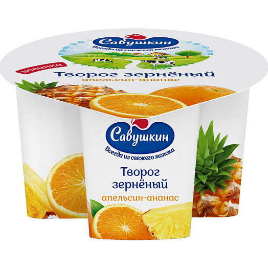 Творог зерненый 101зерно+сливки 5% 130г плстак апельсин-анан Савушкин продукт Беларусь Савушкин продукт