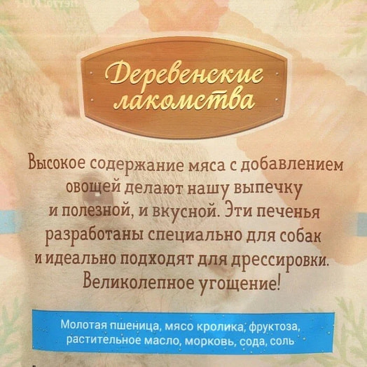 Печенье 110г с крольчатиной и морковью для собак Weifang Everest Food Co. Ltd. Китай Китай Деревенские Лакомства