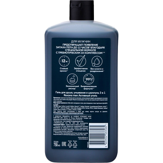 Гель для душа умывания и шампунь 3в1 750мл активный уголь 7 Unilever Россия rexona