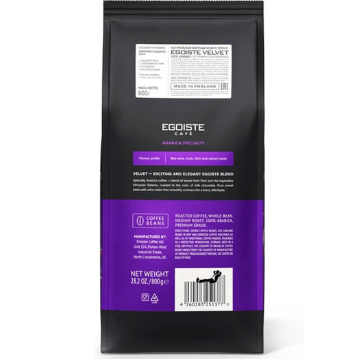 Кофе зерновой Egoiste Velvet 800г Хорсъ Германия Egoiste