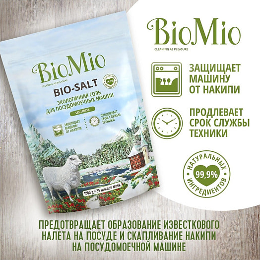 Экологичная соль BioMio для посудомоечных машин 1кг Беларусь