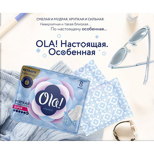 Прокладки гигиен Ola! Wings Classic Super Singles Мягкая поверхность 8шт Hygiene Kinetics Россия
