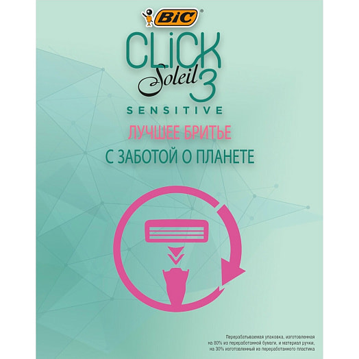 Бритва со сменными кассетами (для чувств кожи, 3лезвия, станок, 2кассеты) БИК Греция Бик