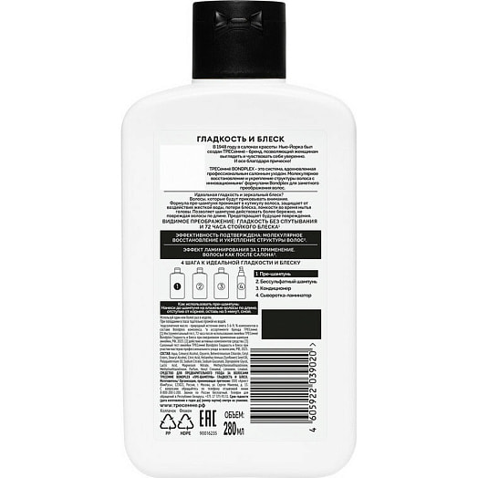 Пре-шампунь 280мл Bondplex гладкость и блеск Unilever Россия TRESEMME