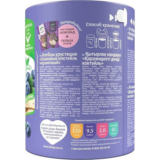 Хлебцы Хлебцы Dr.Korner черничные 100г Россия