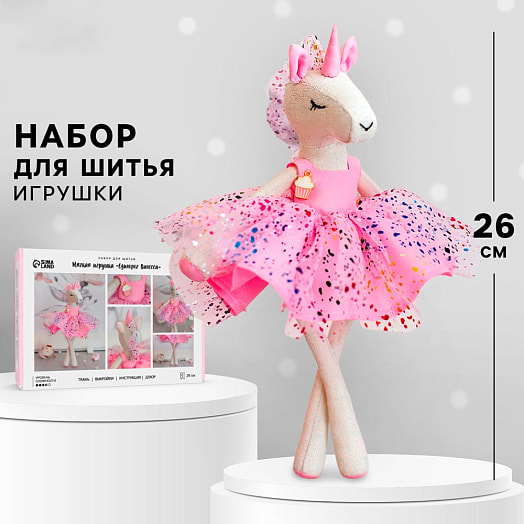 Набор для шитья игрушки Единорог Ванесса 26см арт.7511737 Китай Арт Узор