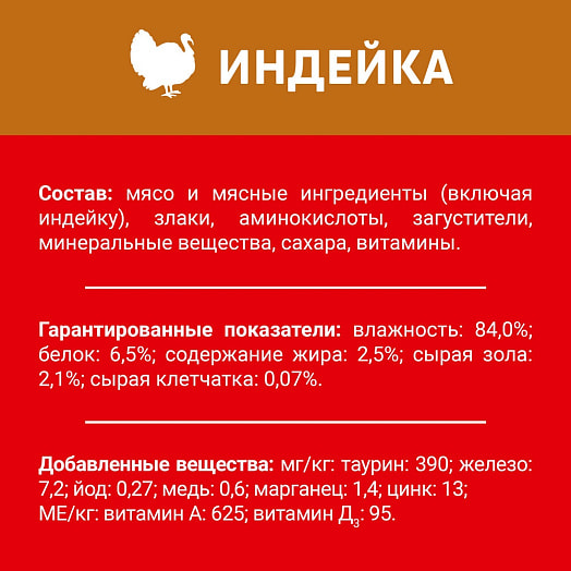 Консерва для кошек 75г индейка в подливе ООО Нестле Россия Россия Darling