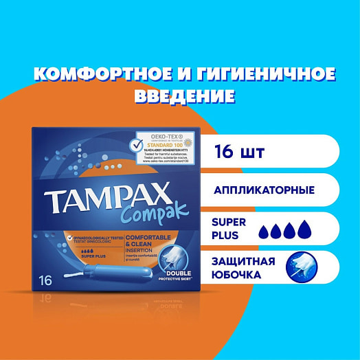 Тампоны Tampax Компак Супер Плюс Дуо 16шт Procter & Gamble Венгрия