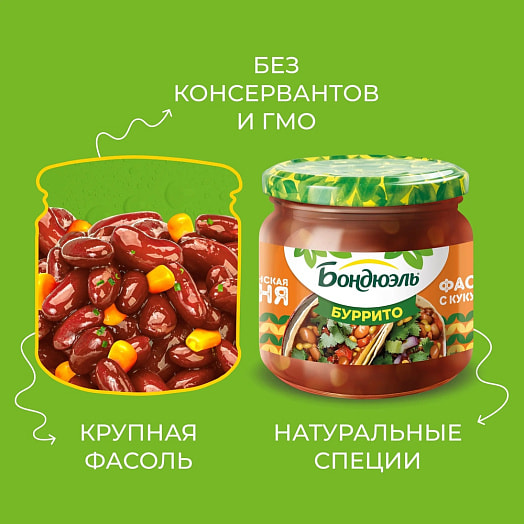 Фасоль красная с кукурузой по-мексикански в соусе Буррито 360г ст/б ООО Бондюэль-Кубань Россия Бондюэль