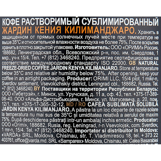 Кофе Jardin Kenya Kilimanjaro 95г растворимый Россия