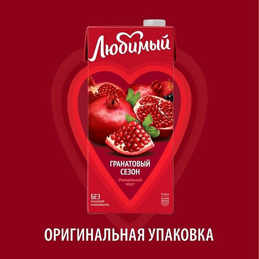 Напиток сокосод Гранатовый сезон 950мл яблоко, гранат, чернопл рябина ОАОВимм-Билль-Данн Россия LUBIMY