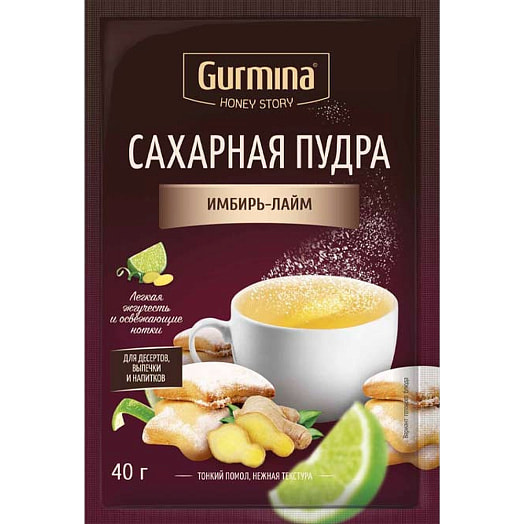 Сахарная пудра 40г пакет имбирь-лайм Gurmina Беларусь