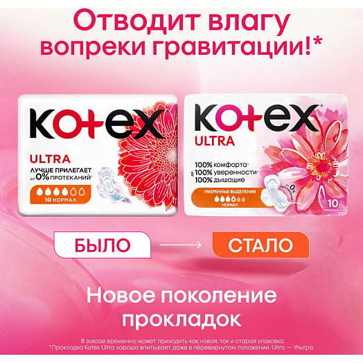 Прокладки гигиен Kotex Ultra Net Normal 40шт Россия Kotex